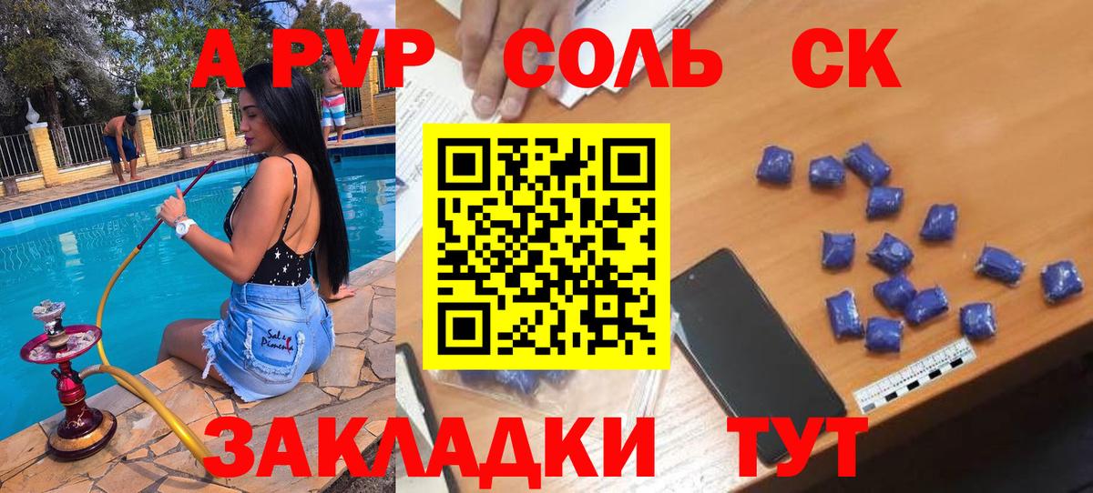 A-PVP СК КРИС  APVP Соль  Муром 