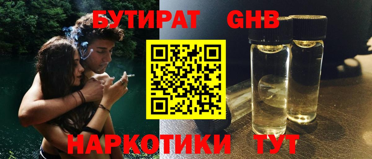 БУТИРАТ 1.4BDO Муром