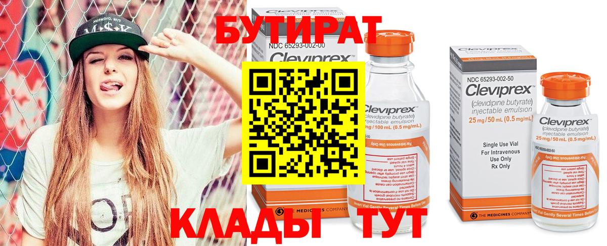 БУТИРАТ BDO 33%  БУТИРАТ  Муром 