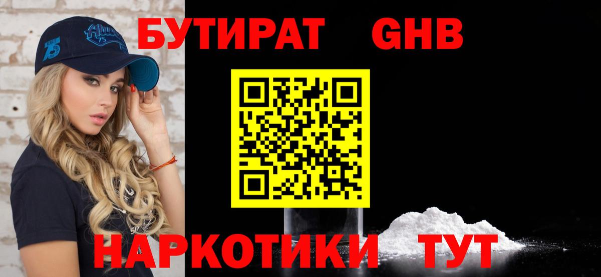 БУТИРАТ  БУТИРАТ 1.4BDO  Вход с VPN  Муром 