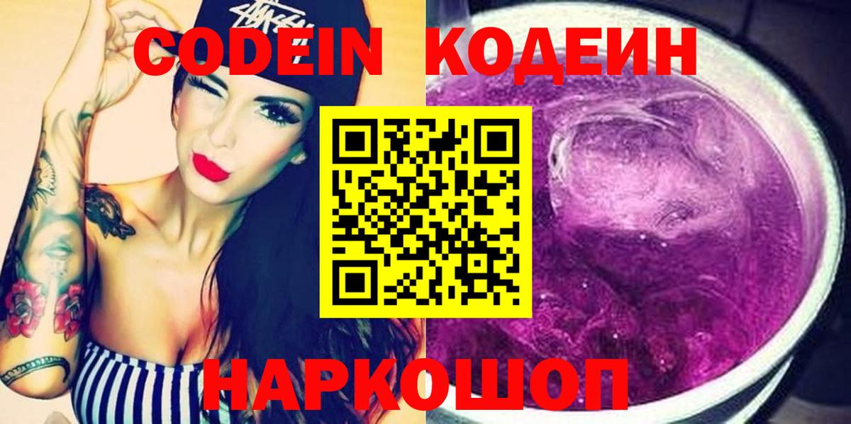Codein напиток Lean (лин)  Вход с VPN  Codein напиток Lean (лин)  Муром 