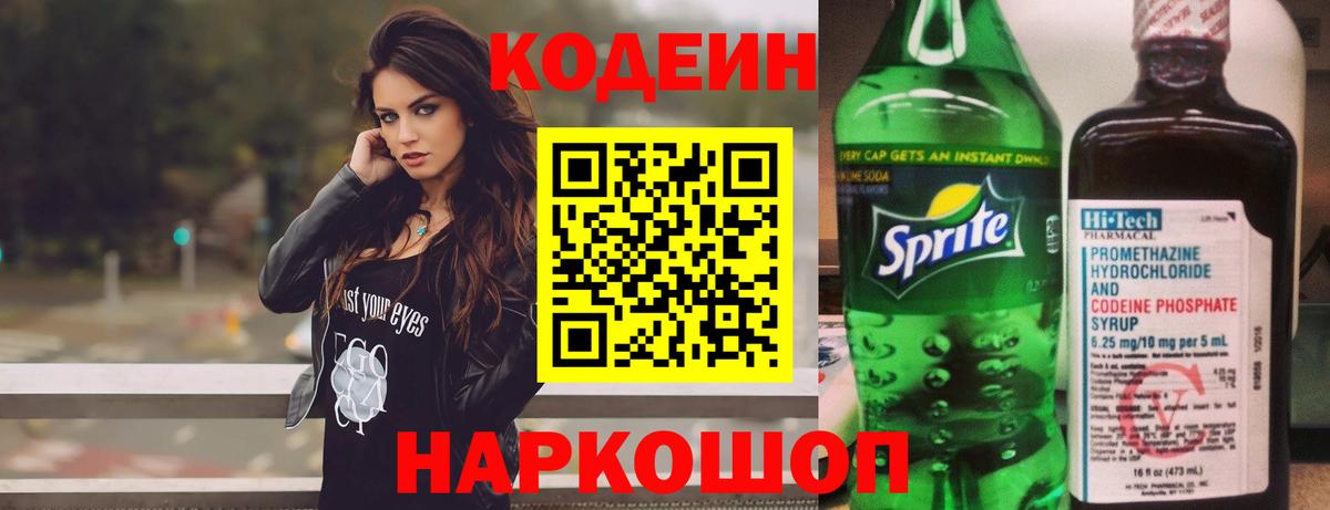 Codein напиток Lean (лин)  Муром  Кодеиновый сироп Lean напиток Lean (лин) 