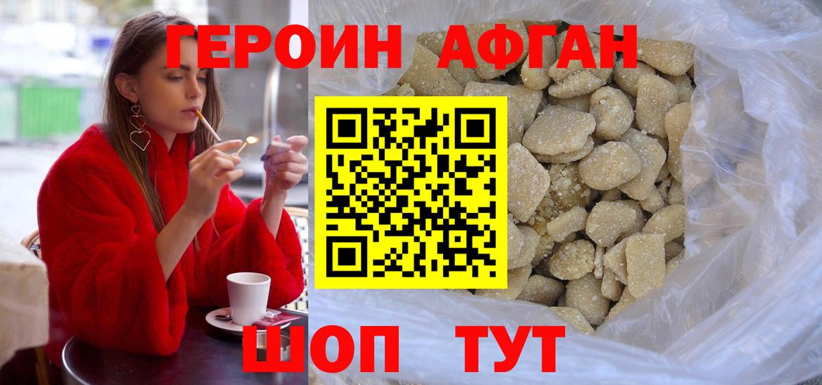 Героин  Муром  Героин Афган 