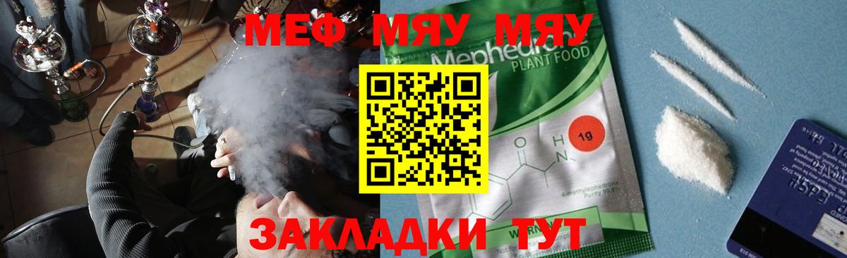 МЯУ-МЯУ мука  МЯУ-МЯУ  Меф  МЕФ мука  Муром 