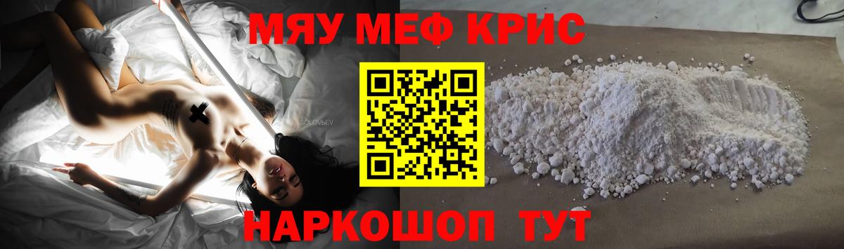 Мефедрон кристаллы Муром