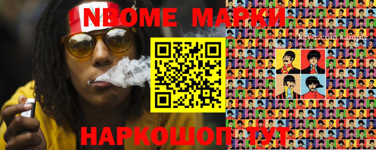 Марки N-bome 1500мкг Муром